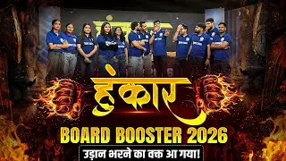 Hunkar Board Booster 2026 Grand Launch | RBSE Wallah Special Batch