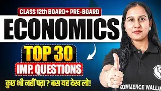 Top 30 Questions in Economics🔥| Class 12th Economics | CBSE Board Exams 2026 & Pre-Board