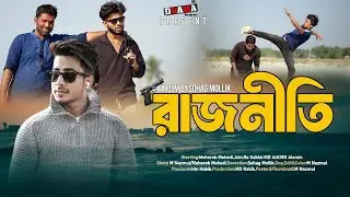 Rajniti | রাজনীতি | New Action Short Film | Sohag Mollik 