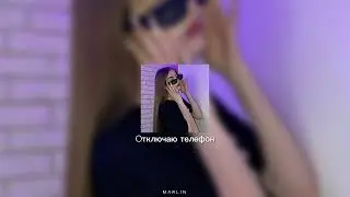 Instasamka - Oтключаю телефон speed up #viral #fyp