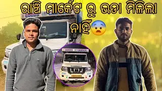 ରାଞ୍ଚି 😱ମାର୍କେଟ ଘୁରିଲୁ 👀ହେଲେ ଭଡା ମିଳିଲାନି 😔ଶେଷରେ ଖାଲି 😟 ଗାଡି ନେଇକି ଫେରିବାକୁ ପଡିଲା 😳 ଲସ ଓଡ଼ିଆ vlog