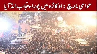 Okara Mein Pora Punjab | Bilawal Bhutto Leads Awami March Against PM Imran Khan | Drone Video