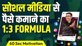 1:3 Formula to EARN MONEY from SOCIAL MEDIA | Transform With Deepak Bajaj