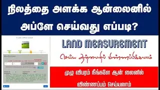 land measurement application fill up online | land survey application status