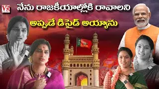 Smt Kompella Madhavi Latha Exclusive Interview With Prajwala Anchor | V5 News
