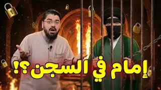 مناظرة القرن 🔥 هل أقام الله الدين بإمام مسجون في سرداب؟ 🤯 رامي عيسى يزلزل المعمم بسؤال ناري! 💥