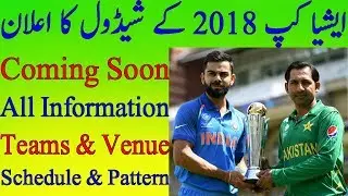 Asia Cup 2018 Schedule, Date, Venue, Teams, | Pakistan, India, Sri Lanka, Bangladesh, Afganistan