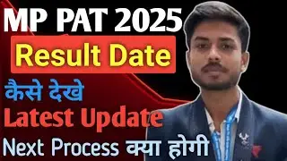 MP PAT KA RESULT AB AYEGA || MP PAT BIG UPDATE || MP PAT RESULT DATE ||