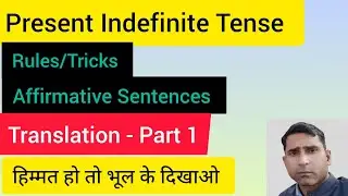 Present Indefinite Tense | Best Tricks + Rules + Hindi to English Translation
