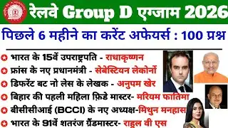 RRB Group D Current Affairs 2025 | July to December 2025 Current affairs| 100 Most Expected Question
