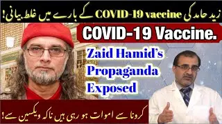 Zaid Hamid&rsquo;s False information regarding COVID-19 Vaccine| Shujayat Ali MD
