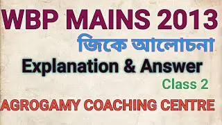 #wbpquestion2013 West Bengal Constable Question Paper mains  2013 | Gk Part Discussion in Bengali