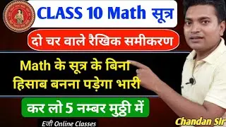 Class 10 math formula||दो चर वाले रैखिक समीकरण के सूत्र||गणित के सूत्र||chapter 3||#math