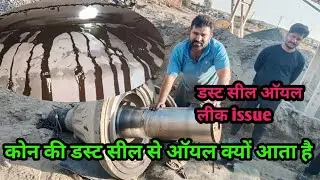 डस्ट सील से ऑयल क्यों लीक करता है cone dust seal oil leak problem #trending #crusher #stonecrusher