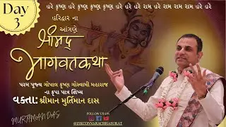 🔴LIVE || DAY -03 || - SHREEMAD BHAGWAT KATHA GYANYAGYA II HARIDWAR UTTRAKHAND II HG MURTIMAN DAS