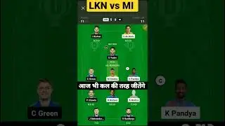 LKN vs MI dream11 team |LKN vs MI IPL dream11 prediction | #dream11team #ipl2023 #LKNVMI