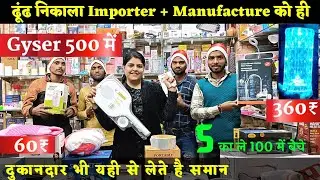 5₹ से Direct Importer's Warehouse | Smart Home Gadgets Wholesale Market in Delhi