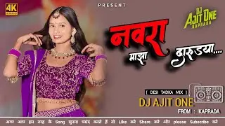 Navra Majha Darudya / नवरा माझा दारुड्या /Gavthi Song / Desi Tadka Mix / Dj Ajit One From Kaprada