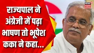 CG budget Session का हुआ आगाज | CG Governor | Bhupesh Baghel | CG News | OP Choudhary | CG News