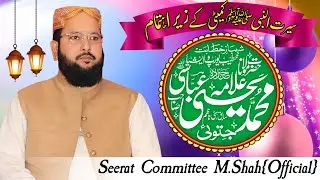 Mulana Yahya Abbasi || Bayan Seerat E Mustfa || Seerat Committee M.Shah {Official}