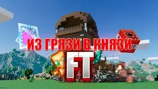 ИЗ ГРЯЗИ В КНЯЗИ|#8|МАЙНКРАФТ|FUN TIME|ПЕРВЫЕ ДЕНЬГИ, КОПАТЕЛЬ ОНЛАЙН
