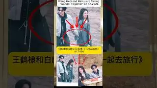 终于能再次看到他们一起了😍#dylanwang #bailu #chinesedrama #chineseactor #couple #shorts #shortvideo #viral #fyp