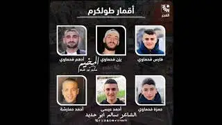 اغنية الشهيد يزن الفحماوي اقمار مخيم نور شمس ✌️🇵🇸