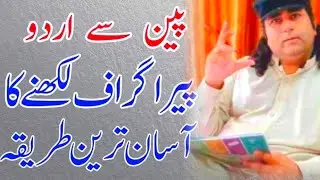 Urdu best paragraph | اردو پیراگراف لکھنے کا بہترین طریقہ  | #urduparagraph #urduhandwritingstudio