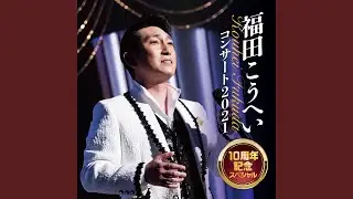 イヨマンテの夜