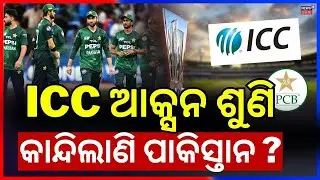 ପାକିସ୍ତାନ ଭାଗ୍ଯ ଖରାପ ? India vs Pakistan | T20 World Cup | India vs Pakistan Ad Rates | Cricket News