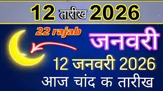 Aaj Chand ki Tarikh Kitni Hai? | Islamic Date Today aaj chand ki kitni tarikh hai