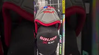 #bauer vapor x100#хоккейная форма#спб#москва#хоккейный магазин ХОККЕЙКА#берем вашу форму на продажу