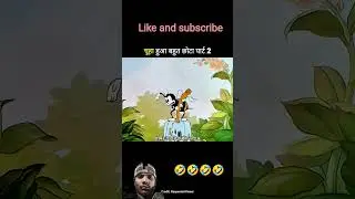 #funny #cartoon #marwadiseries #funnycartoon #newमारवाड़ीcomedy #comedy #ekmotahathighumechala 🤣🤣🤣👍🏻
