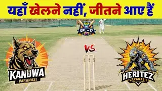 Kandwa vs Heritez | Daudpur Live Match | DPL 09 | DPL in Varanasi Match | Army Cricket Live