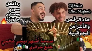 DJ Snake - Disco Maghreb (ردة فعل سوري ومصري) انصدمنا ديجي سناك جزائري 🇩🇿😱