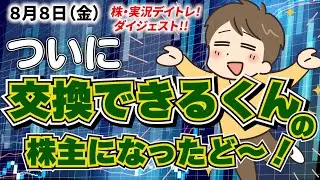 しかも「株主優待」スゴ！