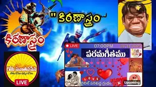 పరమగీతం బై గోపి సనాతనమైన, కొండ గొర్రెలపై కిరణాస్త్రం.