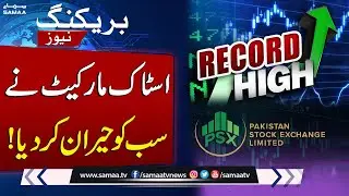 PSX Crosses 166,000 Mark Ahead of IMF Talks | SAMAA MONEY