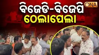 Chaos in CMC Meeting  || ONA KHABAR ||