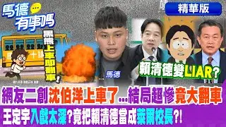 網友二創