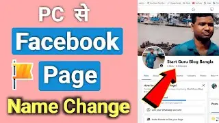 How to change facebook page name on pc | Facebook page name change kaise kare