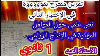 تمرين  مقترح في الاختبار الثاني 1 ثانوي 2023