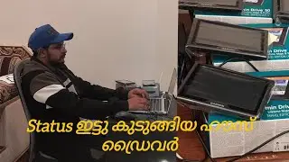 Status ഇട്ടു കുടുങ്ങിയ ഹൗസ് ഡ്രൈവർhttps://www.youtube.com/@house.driver-Shareef_