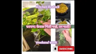 Kitchen restock l घराचे घरपण कशामध्ये आहे l weekend scene l