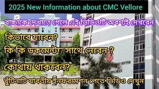 ভেলোরে ডাক্তার দেখাতে আসার আগে অবশ্যই এই গুলো করে আসবেন|| New Information about CMC Vellore 2025