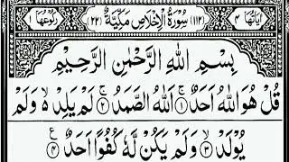 112.Surah Al Ikhlas Beautiful Recitation (The Sincerity) Qul Hu Allah Hu Ahad