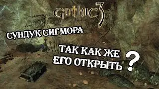 Gothic 3: Как открыть сундук Сигмора? (+ квест 
