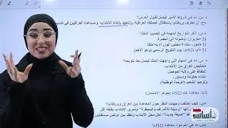شرح مبسط للفقرات ||تاريخ سادس الأدبي-المنهج العراقي مع أ.مرام العلاق