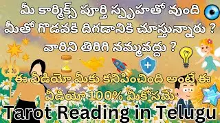 మీ కార్మిక్స్ పూర్తి స్పృహతో వుంది మీతో గొడవకి దిగడానికి చూస్తున్నారు ? వారిని తిరిగి నమ్మవద్దు ?