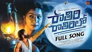 RATHIRI  RATHIRI RATHIRILO  FULL  SONG | MADHURI RATHOD |ESHWAR SAI|LEADING BOYS|EGP MUSIC MOVIES 